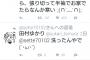 田村ゆかりさん、J民だった
