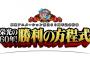 東映アニメを29時間連続で！特番「栄光の60年！勝利の方程式」放送決定！声優出演の座談会もあり