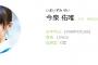 欅坂46今泉佑唯、ファンとLINE交換の噂否定