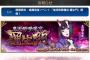 『Fate/Grand Order』「鬼哭酔夢魔京 羅生門」イベント雑談記事その3