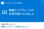 Windows 10導入を迷っている人へ　無料アップグレードは来月終了 「不都合がない限りアップグレードしたほうがいい」が結論…？