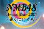 【NMB48】「Arena Tour 2015」＆「リクアワ2015」のDVD発売決定！！！