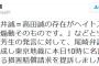 【速報】 特定日本人の有田ヨシフ先生､ドロンパ桜井から名誉棄損で訴えられた模様