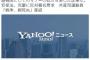 【小学生を脅して署名強要】日本共産党のマジキチ見解「記事にして騒ぐ程のことじゃない」「小学生にも表現の自由はある」