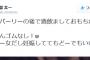 【バカ発見器】 DQN大学生がレイプしたと写真付きツイート→大炎上中