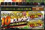 【プロスピA】500万DLガチャぶん回した結果ｗｗｗｗｗｗ