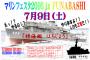 加藤るみ、サンミュージックに所属し自衛隊のイベント「マリンフェスタ2016」に出演する模様