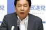 逆ギレｷﾀ━━(ﾟ∀ﾟ)━━!!!【原発事故検証】民進・枝野幹事長「法的措置も」