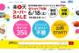 明日から楽天スーパーセール最大プリウス・ハリアーが半額！ｷﾀ━━━━(ﾟ∀ﾟ)━━━━!!