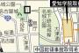 【朗報】民主政権が中国領事館への売却許可した名古屋の広大な国有地「中国総領事館には売却しない」財務省決定