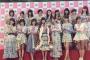 【AKB48総選挙】第一党グループは28議席のAKB48に