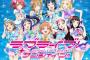 『ラブライブ！サンシャイン!!』TVアニメ放送記念キャンペーン開催決定！全国のセガのゲームセンターで7月2日より開始！Aqoursの等身大パネルやオリジナルグッズがもらえる！