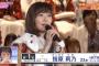 【AKB48】 フジAKB48総選挙　視聴率34.5％ 「さしこ」女王・指原が奇跡を報告