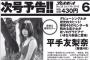 【欅坂46】6/27(月)発売『週刊プレイボーイ』の表紙が平手友梨奈に決定！これは買うしかない
