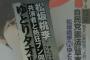 女性自身、「ゆとりですがなにか」打ち上げの様子を記事に！”ゆとりタオルの絆”　【島崎遥香も参加】