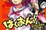 ワイバイク乗り、ばくおん！とかいうアニメを見る