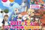 《この素晴らしい世界に祝福を！》TVアニメ第2期2017年1月より放送開始予定＆ラジオ配信開始決定！7月3日には一挙放送もあるぞ