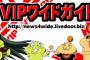 管理人雑記　大阪日本橋オタロード編