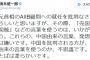 茂木健一郎「売国、国賊は中国由来の言葉です。なぜ中国嫌いがこの言葉を使うのか理解できない」