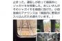 【画像】ジジイが線路内にジャガイモを置いた結果ヒドい事にｗｗｗｗｗ
