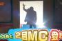 【AKBINGO!】2代目新MCが明らかに!予想外の人物に涙を流すメンバーが…