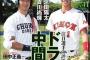 来週の週刊ベースボール　広島カープ大特集ｗｗｗｗｗ