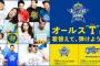 【朗報】DeNA、オールスター用Tシャツをたくさん売り出す