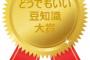 一番どうでもいいプロ野球豆知識を披露した奴が優勝