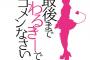 【NMB48】渡辺美優紀卒業コンサート（初日）セットリスト、支配人ぐぐたすまとめ