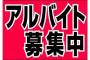 募集先輩「いいよ！来いよ！」