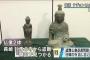 浮石寺住職「仏像窃盗事件は終わった。倭寇が略奪したと推測される間接証拠がある。日本は取り戻したいなら占有の経緯の証明を」　←　勝手に終わらすな　推測される間接証拠ってなんだよ　