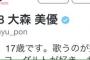 大森美優「Twitterのアカウント名が、miyuではなくmyuになっている事に気づきました」