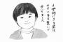 寺田心、似顔絵イラストが邪悪すぎる件ｗｗ（画像）