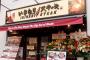 『いきなりステーキ』←これの反対ｗｗｗｗｗｗｗ