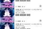 【悲報】『デレマス4thライブ』転売チケットの値段が100万円を越えてる･･･