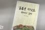 【韓国の反応】「韓国人男性の慰安所管理人が書いた日記～『慰安婦たちが映画を見に行ってきた』『朝鮮人慰安婦Eさんに1万1000円を送金した』『慰安婦募集のため朝鮮に来ている』」