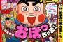 【朗報】ゴーゴーゴジラマツイくん、復活！ｗ