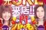 元SKE48金子栞、honokaの二人が共演！！！【OA日:テレビ大阪8/10 奈良テレビ8/16】