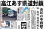 【パヨク悲報】沖縄県警、反対派のバリケード撤去開始　ヘリパッド移設問題