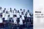 【欅坂46】第2弾ｷﾀ━(ﾟ∀ﾟ)━! 7/23 17:30〜SHOWROOM特番「2ndシングルC/W MV観賞会 Part2」放送決定!