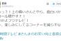 27時間テレビの生向上委員会がワンロールのびて炎上ｗｗさんま中居「今夜も眠れない」の時間が延長し非難殺到するもハンバーグ支師匠がおさめるｗｗ（画像）