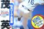 【誤植】野茂、メジャーでボロクソだった