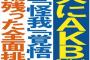 神宮外苑花火大会のコンサートにAKB出演決定
