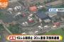 巨人小笠原、津久井やまゆり園を訪れる