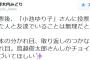 【ｻﾖｸ速報】女優・木内みどりさん｢小池ゆり子に投票した人と友達でいるのは無理｡鳥越さんしかないと気づいて｣