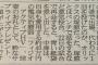 大谷、AS代役塚原に約40万円の「お詫び」をプレゼント