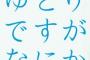 ゆとり！！ってバカにされた時の次の一手を教えて！