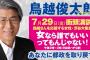 【画像】 鳥越俊太郎候補､とうとう自虐に走る