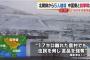 北朝鮮軍兵士5人が越境し中国治安当局と銃撃戦…民家を襲い、2人拘束、3人逃亡！