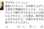 フィフィ、めちゃイケ批判した後にすぐツイート削除する